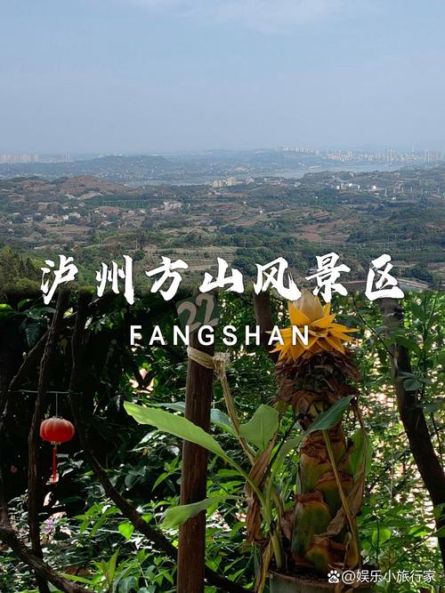 泸州方山怎么去自驾游