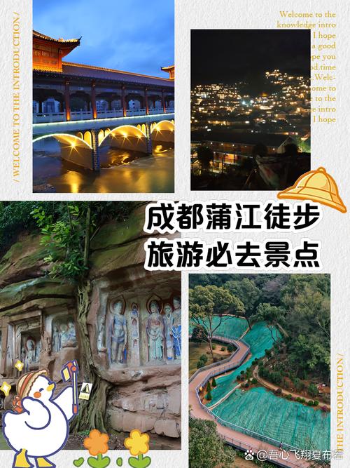 成都蒲江旅游景点大全