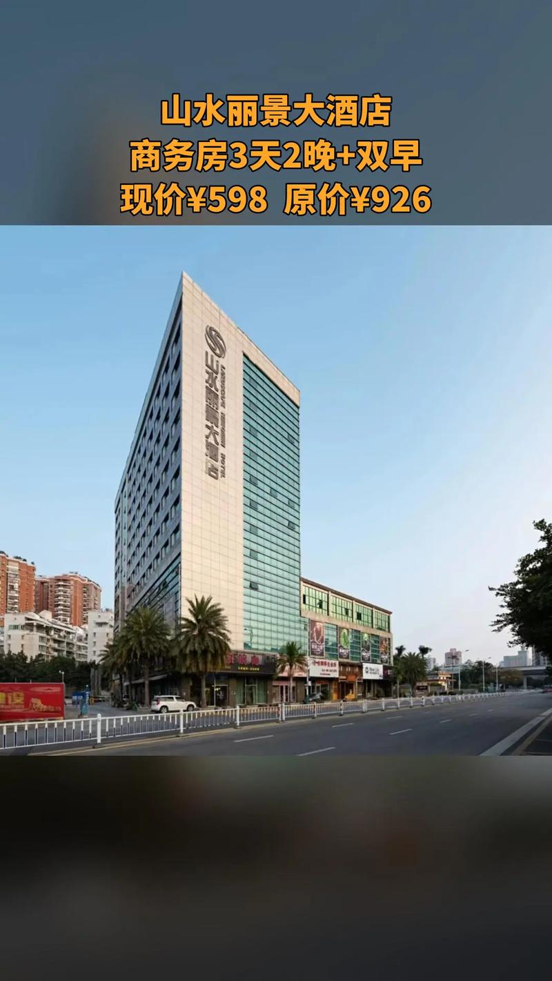 厦门山水丽景大酒店