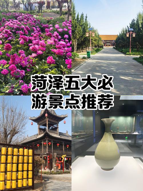 山东菏泽旅游景点攻略