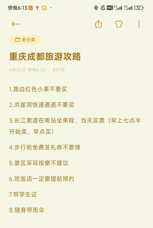 上海去重庆自驾游攻略