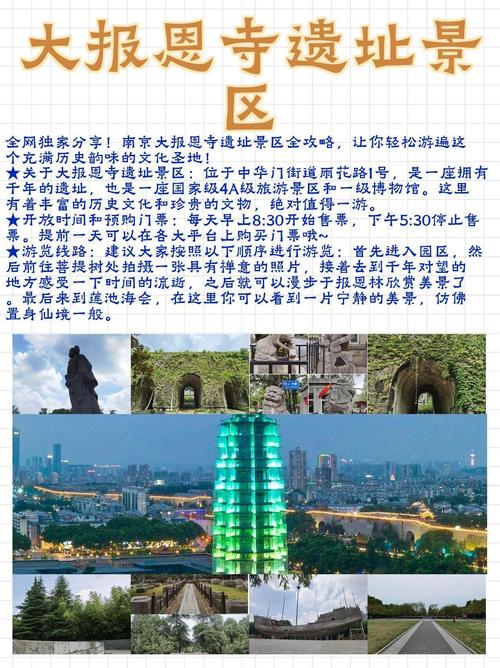 南京名胜古迹景点介绍