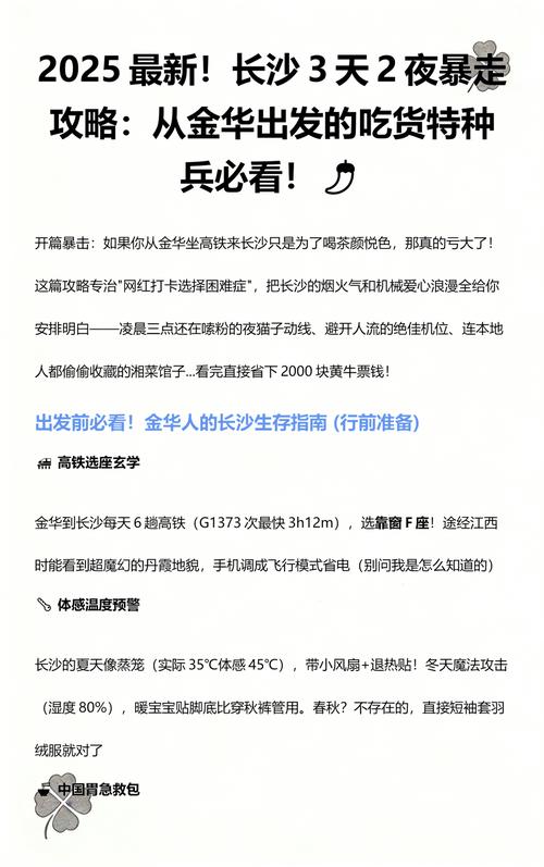 长沙到金华自驾游攻略