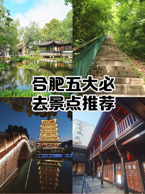 合肥著名旅游景点大全