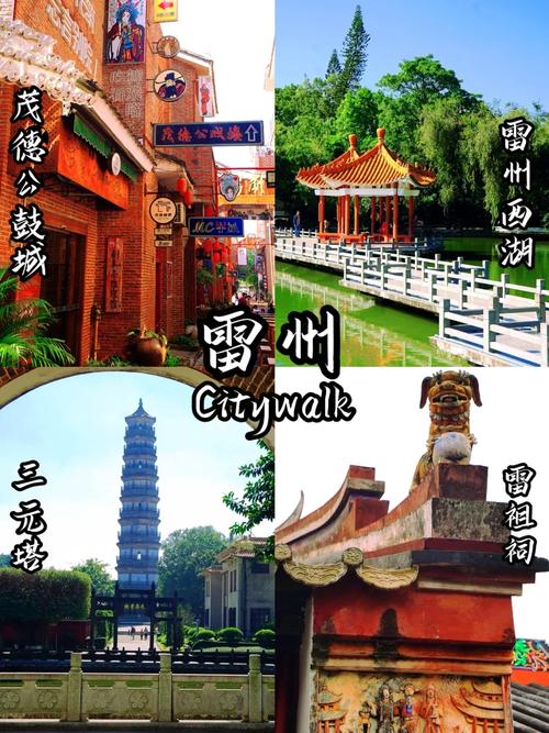 广东雷州旅游景点大全