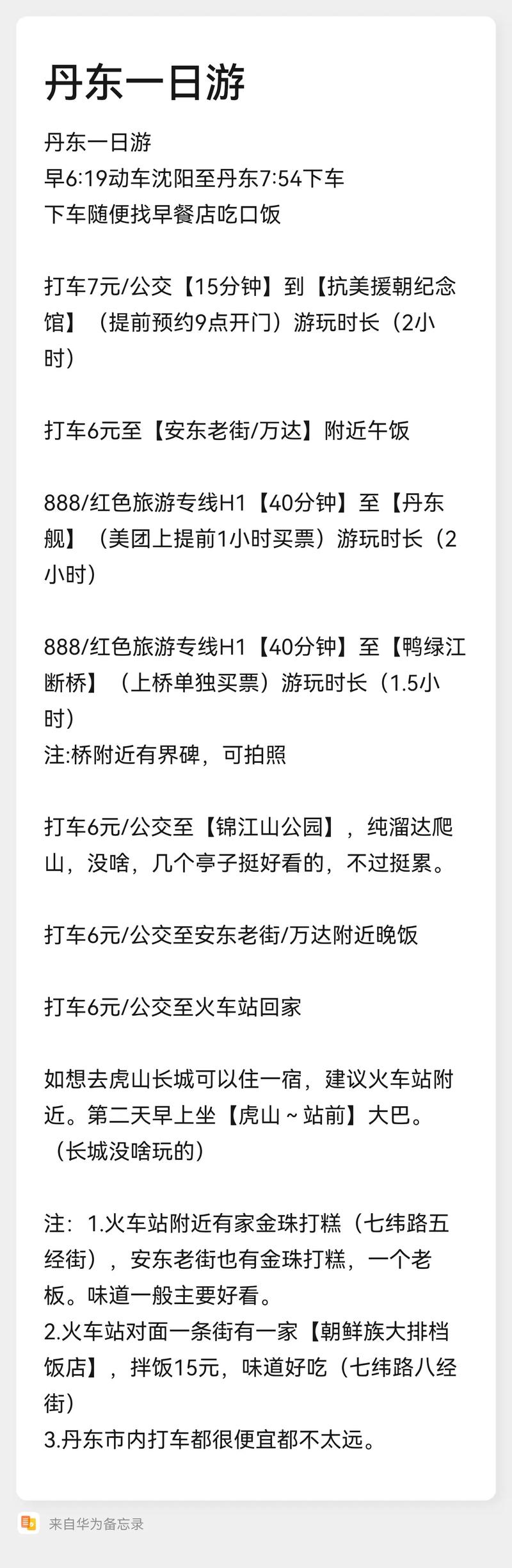 大庆到丹东自驾游费用