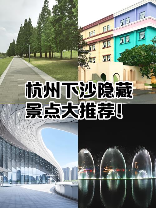 杭州下沙哪里好玩景点