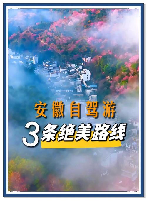 长沙出发到安徽自驾游