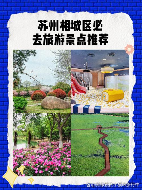 相城区哪里好玩的景点