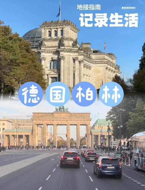 德国柏林旅游景点攻略