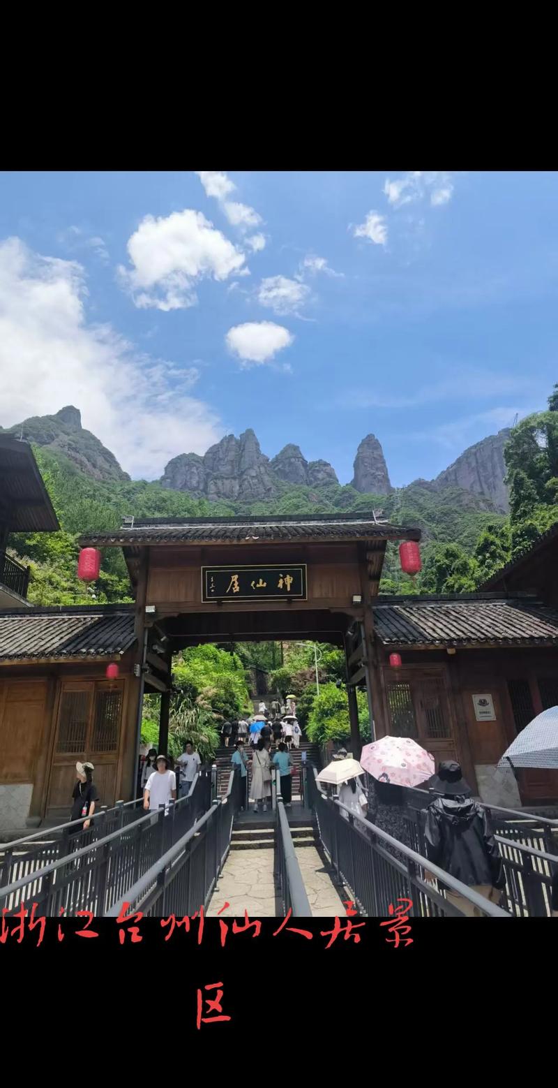 浙江台州旅游景点排名