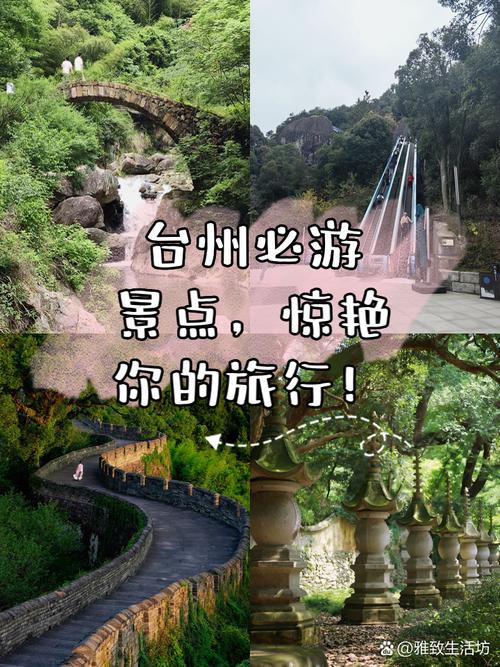 浙江台州旅游景点排名