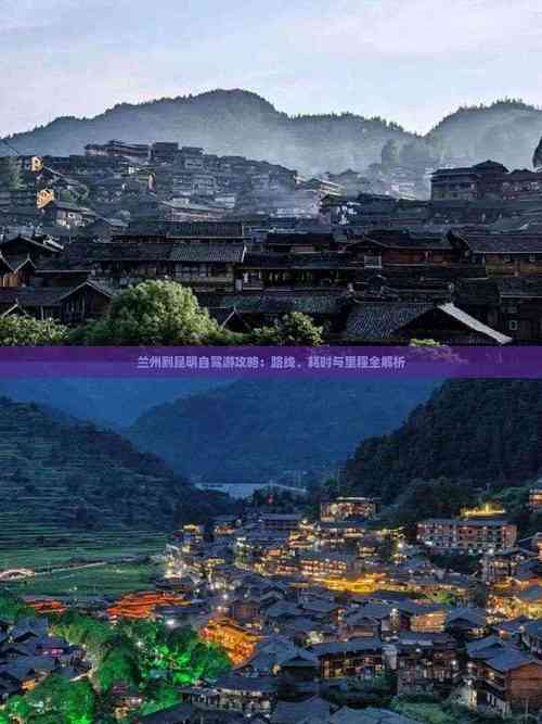 昆明到兰州自驾游攻略