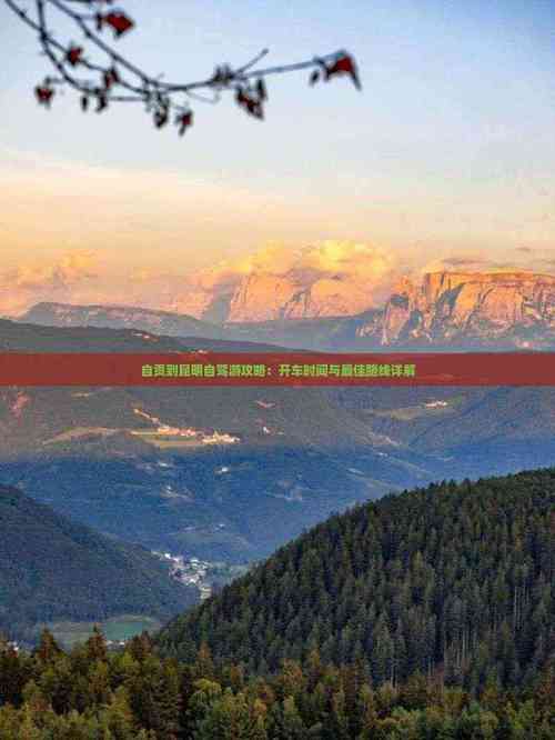 自贡到昆明自驾游攻略