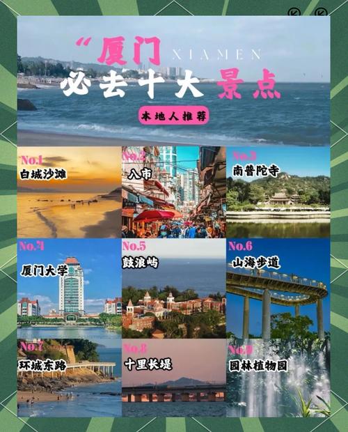 免费夏门旅游景点大全