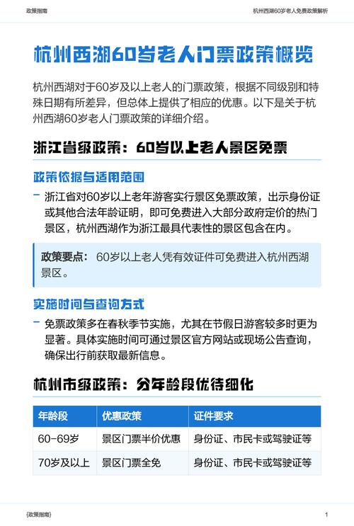 杭州景点老人优惠政策