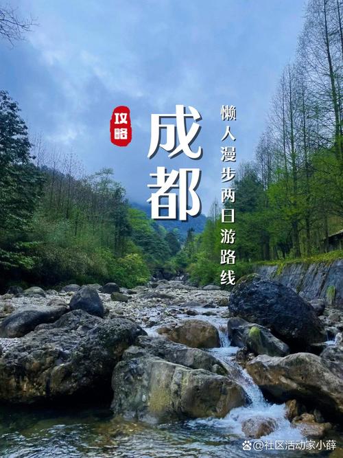 成都出发2日游自驾游