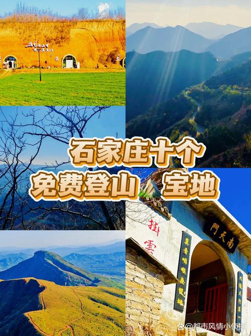 石家庄免费景点大全集