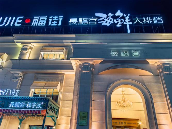 乌鲁木齐长福宫酒店