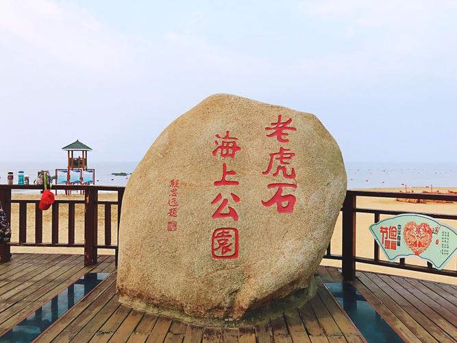 北戴河老虎石附近景点