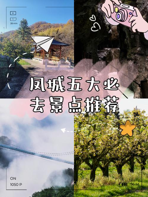 凤城附近旅游景点大全