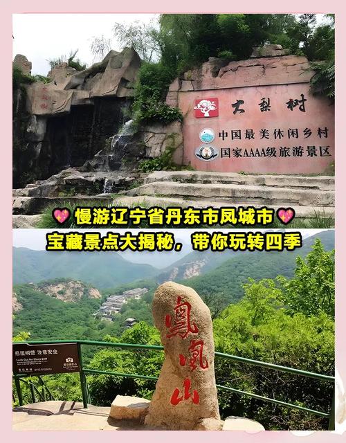 凤城附近旅游景点大全