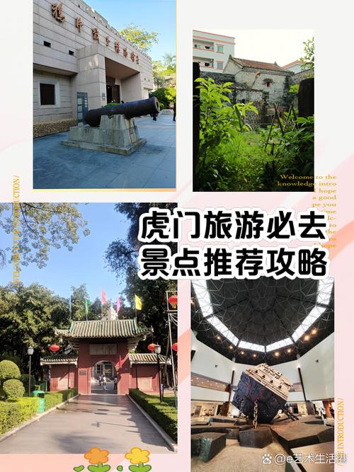 虎门免费旅游景点大全