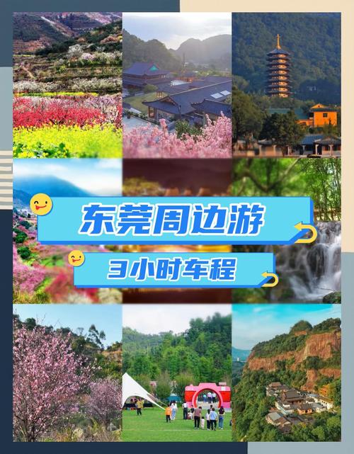 韶关到东莞自驾游攻略