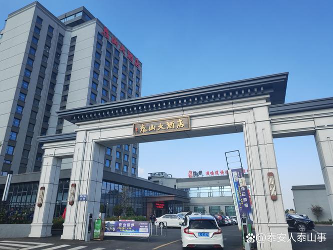 泰安五星级酒店排名