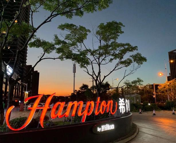 曲靖希尔顿欢朋酒店