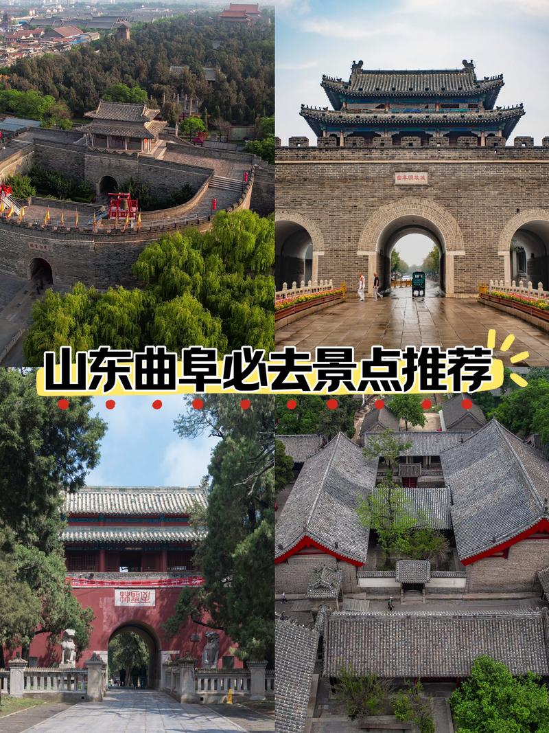泰安曲阜旅游景点大全