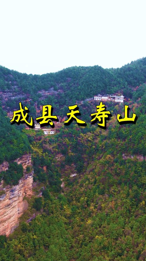 甘肃成县旅游景点大全