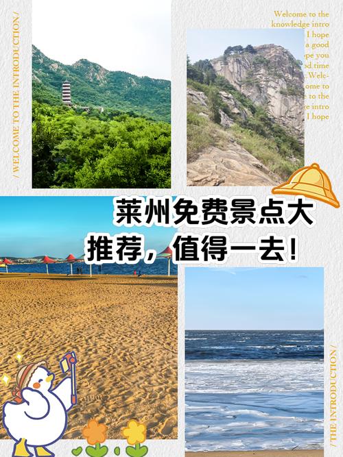 莱州旅游景点大全排名