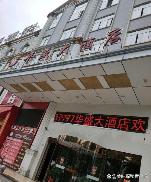 华安大酒店电话号码