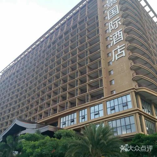 海湾维景国际大酒店