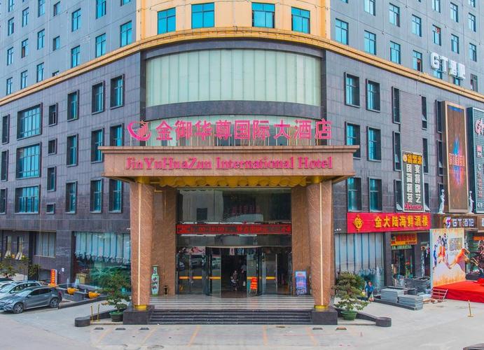 金御华尊国际大酒店