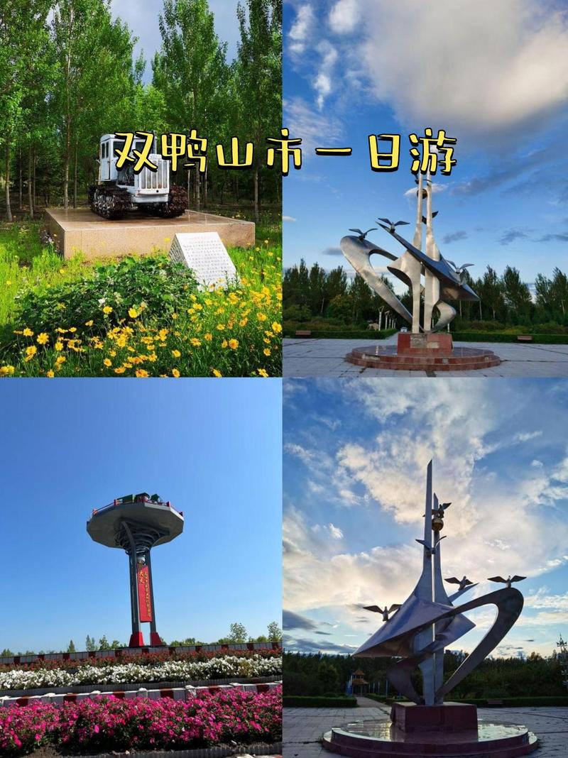 双鸭山有哪些旅游景点