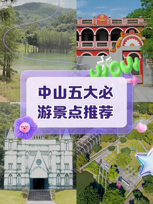 广东中山景点排名大全