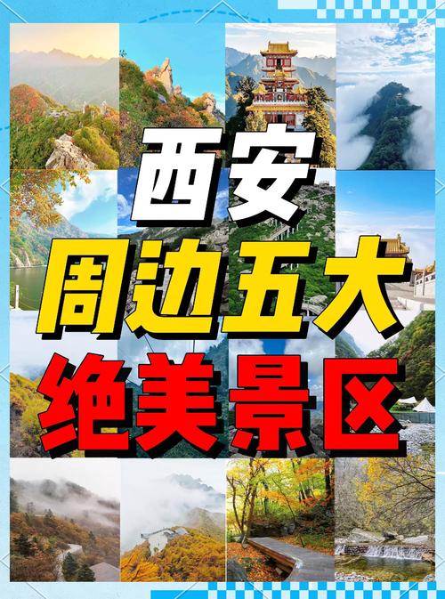 西安附近免费旅游景点