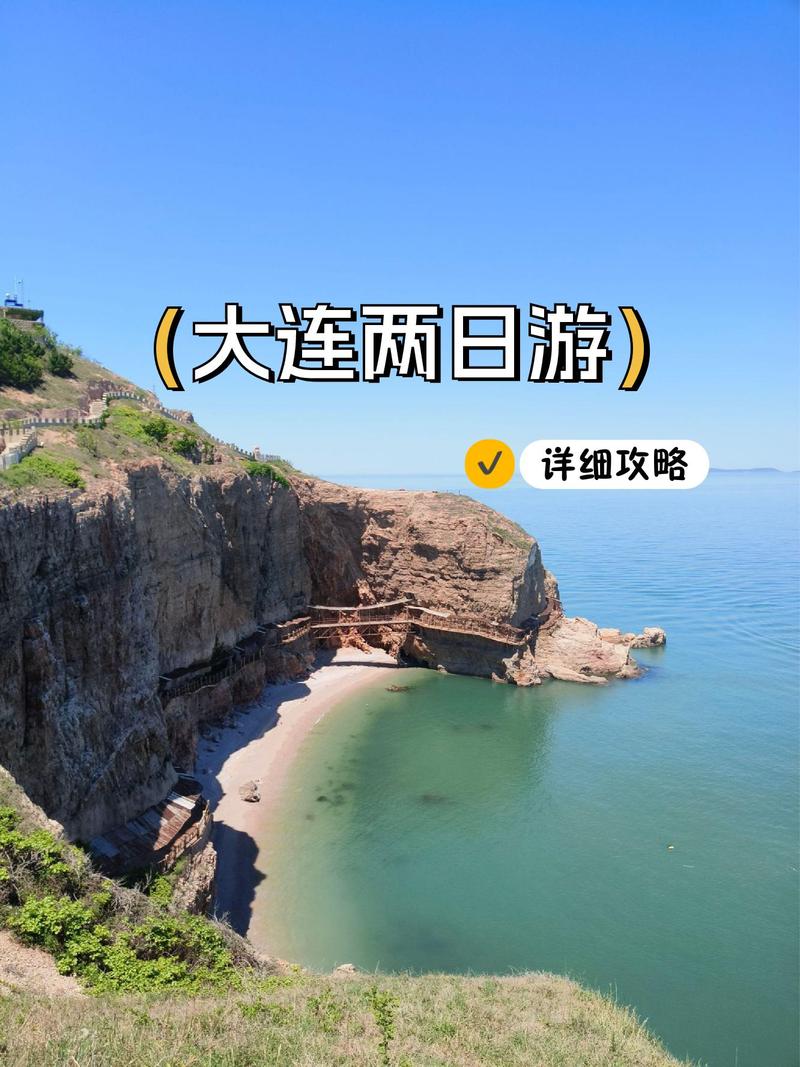 太原去大连自驾游攻略