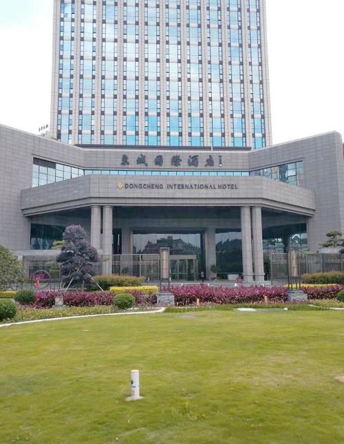 东莞东城国际大酒店