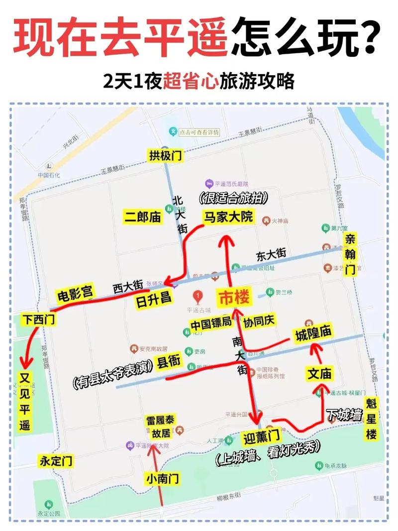 西安到平遥自驾游路线