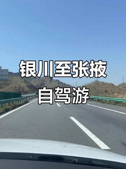 张掖到银川自驾游路线