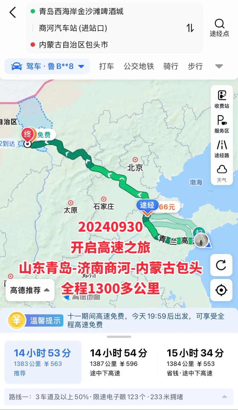 包头到大连自驾游攻略