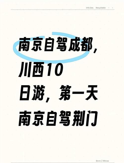 南京去成都自驾游攻略