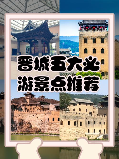 晋城免费旅游景点大全