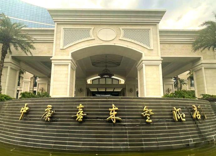 福州喜来登酒店地址