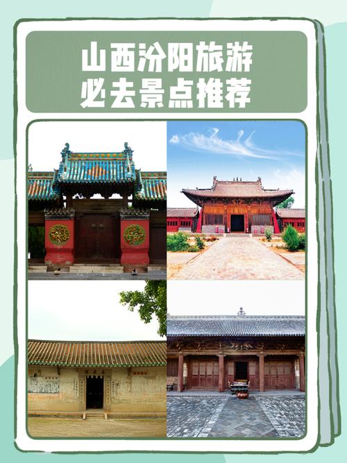 汾阳旅游景点大全排名