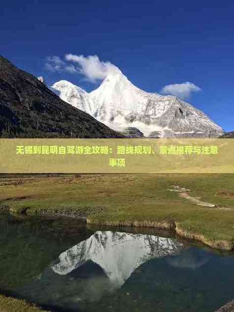 无锡到昆明自驾游攻略