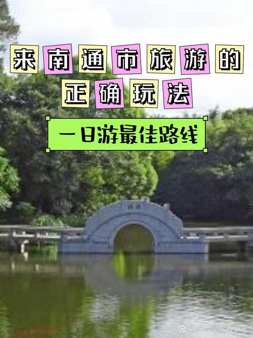 南通到扬州自驾游攻略